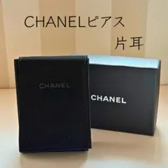 【シャネル CHANEL】 ピアス 片耳 、シャンパンゴールド