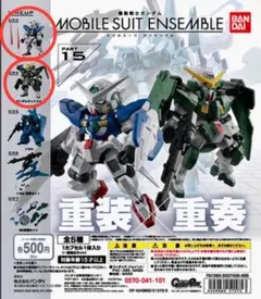 モビルスーツアンサンブル 15 ガンダムエクシア　デュナメス　セット　未組立