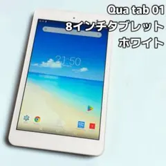 動作品 Qua tab 01 ホワイト KYT31 SIMフリー