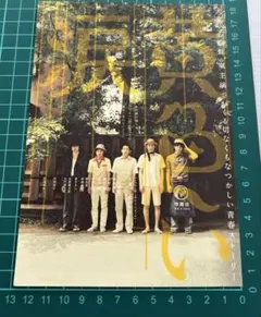 映画　黄色い涙　嵐　サイン 入り パンフレット 嵐 黄色い涙 映画パンフレット｜Yahoo!フリマ（旧PayPayフリマ）