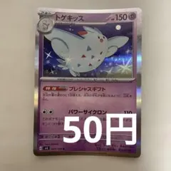 トゲキッス L2 よみがえる伝説 061/080 ポケカ ポケモンカード - メルカリ