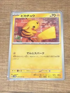 ピカチュウ でんじスパーク 023/071