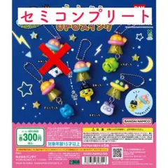たまごっちUFOスイング　４種セット