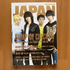BUMP OF CHICKEN 雑誌 まとめ売り - メルカリ