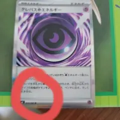 2026年最新】テレパス超エネルギー エラーの人気アイテム - メルカリ