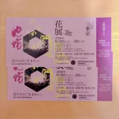 中日いけばな芸術展 2026 前売券 【3枚】 - メルカリ