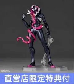 新品未開封 リボルテック アメイジング・ヤマグチ グウェノム 直営店限定特典付