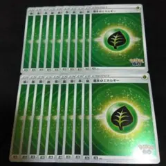 ポケカ　基本草エネルギー　２０枚　ミラー　ポケモンGO