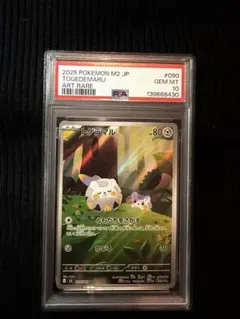 PSA10】トゲデマル AR - メルカリ