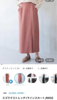 【新品未使用】グローバルワーク スゴラクストレッチIラインスカート　サイズL