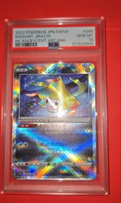 S*認様 PSA10 ジラーチ プリズムスター 057/096 SM7b ポケモ - メルカリ