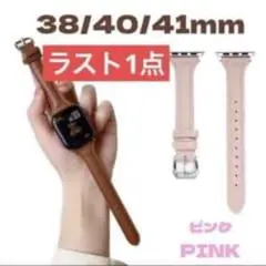※残り1点※ ピンク　アップルウォッチApplewatch　レザー　腕時計