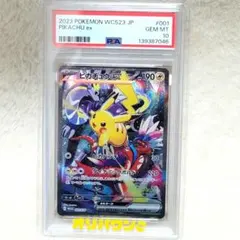 PSA10 ピカチュウex WCS2チャンピオンシップ2023 001/030