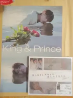 MAGIC WORD/愛し生きること初回限定盤B特典クリアポスター付