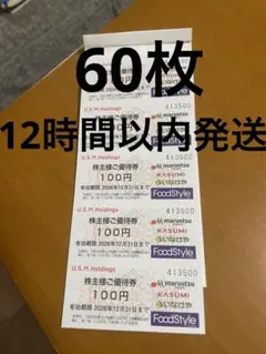 2026年最新】マルシェ 優待の人気アイテム - メルカリ