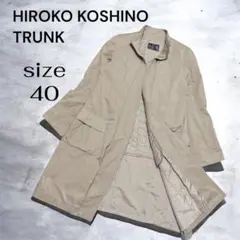 TRUNK ヒロココシノ ライナー付 ロングコート ジップ size40