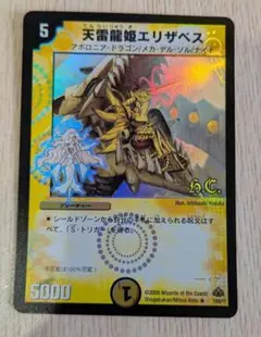 デュエルマスターズ デュエマ 天雷龍姫エリザベス プロモ - メルカリ