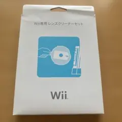 Wii専用レンズクリーナーセット