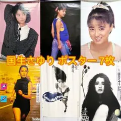2026年最新】国生さゆりポスターの人気アイテム - メルカリ