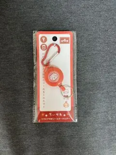 ちいかわ　カラナビ付きリールキーホルダー
