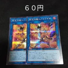 遊戯王　転生炎獣ヒートライオ　２枚　シークレット　デッキパーツ