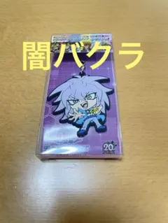 遊戯王　デフォルメラバーストラップ　闇バクラ