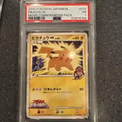 PSA10 世界9枚 ポケモン天文台 特任研究員 会場 限定 非売品 プロモ