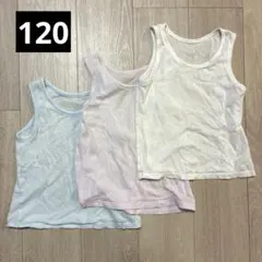 ベルメゾン　コットンメッシュタンクトップ　120cm ３枚セット