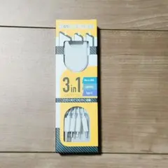 未使用 3in1 充電ケーブル USB Lightning Type-C 多機能