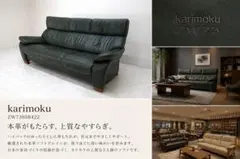 取付無料！カリモク家具 ZU53 本革リダークブラウンソファ・オットマン