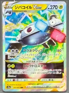 S10a 017/071 RRR ジバコイル VSTARのサムネイル
