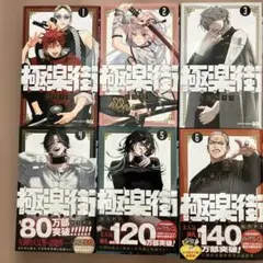 2026年最新】極楽街 1巻の人気アイテム - メルカリ