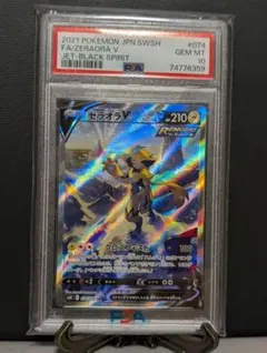 PSA10】エンペルトV SR S5R 連撃マスター 074/070 - メルカリ