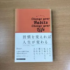 Change your Habits Change your Life