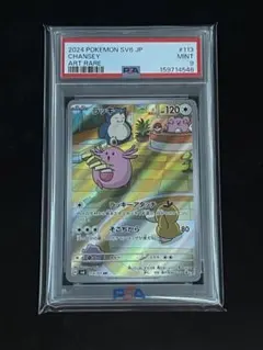 ラッキー sv6 113/101 AR PSA9