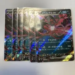 ムニキスゼロ　イベルタル　６枚