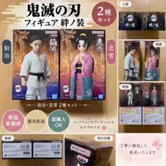 鬼滅の刃 フィギュア 絆ノ装 拾伍ノ型 狛治 恋雪 2点セット - メルカリ