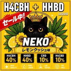 0.5ml　コスパ最高　hhbd h4cbh crd h4cbd レモンクッシュのサムネイル