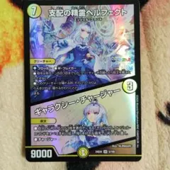 デュエマ にじさんじ 支配の精霊ペルフェクト/ギャラクシー・チャージャー