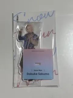 SnowMan 佐久間大介 アクスタ フェスタ