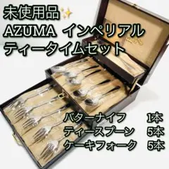 2026年最新】azuma インペリアルの人気アイテム - メルカリ