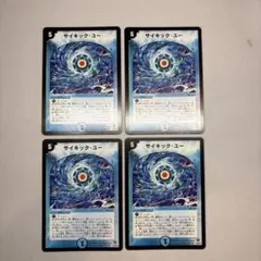 17861 サイキックユー