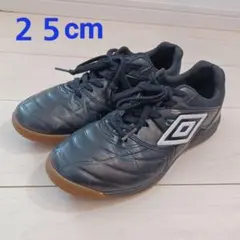 umbro 室内フットサル用シューズ 25cm