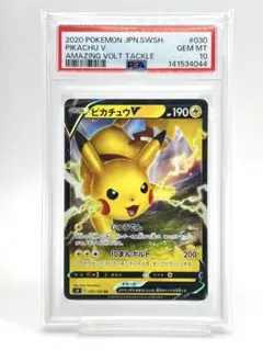【PSA10】ピカチュウV RR
