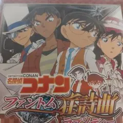 3DS 名探偵コナン ファントム狂詩曲（ラプソディー）