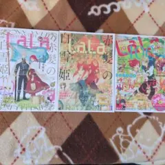 月刊LaLa 付録 赤髪の白雪姫 メモ用紙 まとめ売り
