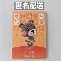 【任天堂】どうぶつの森 amiiboカード No.294 メープル