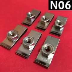 【匿名発送】クリップナット【M6】6個入りのサムネイル