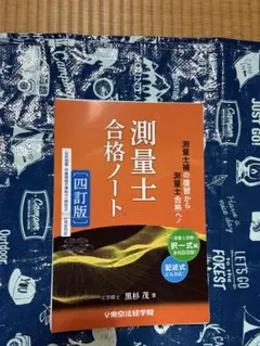 2026年最新】測量士合格ノートの人気アイテム - メルカリ