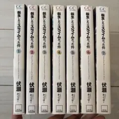 2026年最新】転生したらスライムだった件 小説 セットの人気アイテム